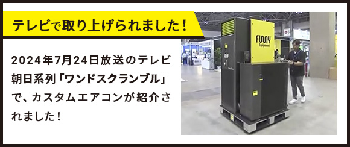 テレビで取り上げられました！テレビ朝日紹介ページへのリンク